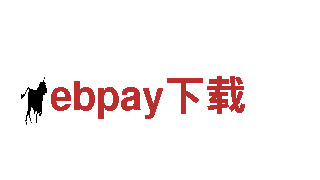 探秘ebpay下载，畅游美丽风光